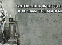 Васил Левски