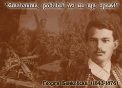 Георги Бенковски