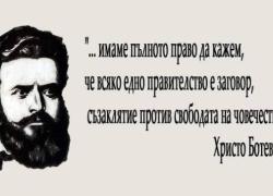 Христо Ботев